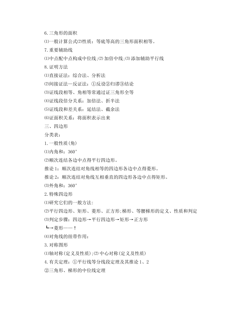 20考数学知识点【统计初步】 _第3页