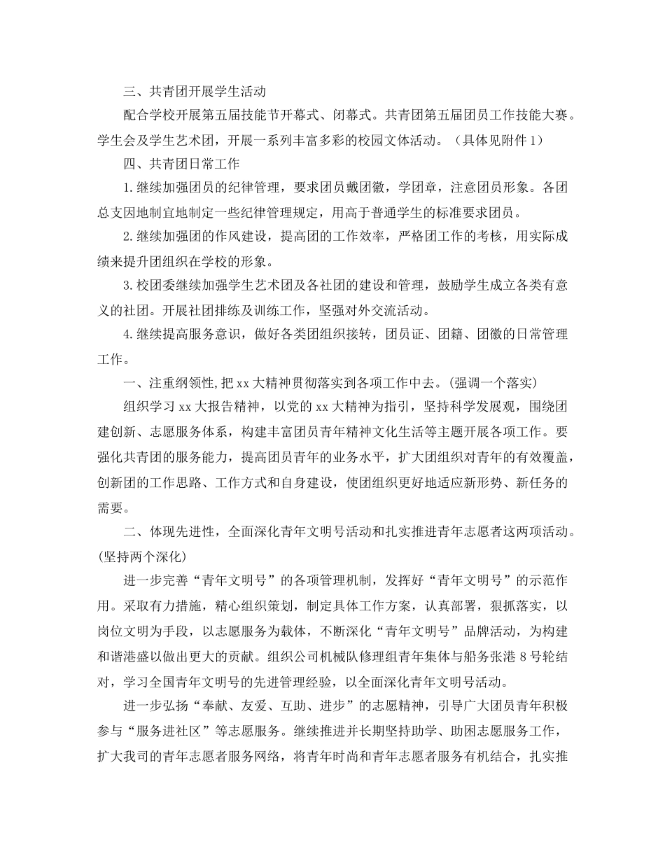20职团支部工作计划 _第2页
