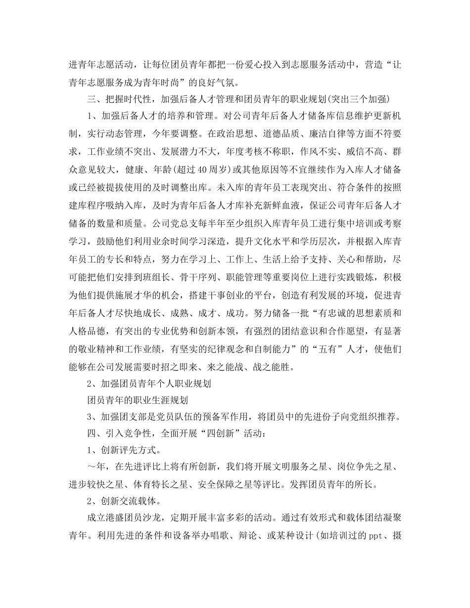 20职团支部工作计划 _第3页