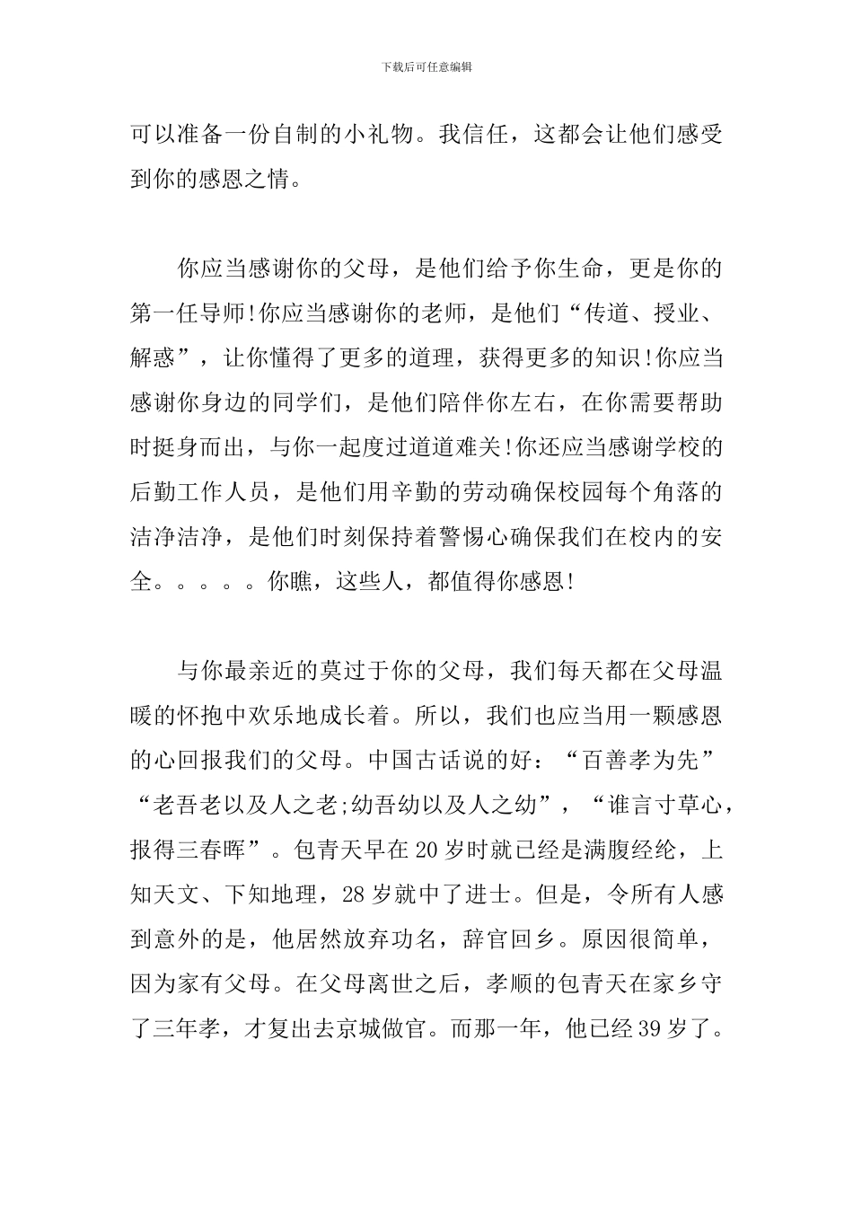 精选大学生感恩节演讲稿5篇_第2页