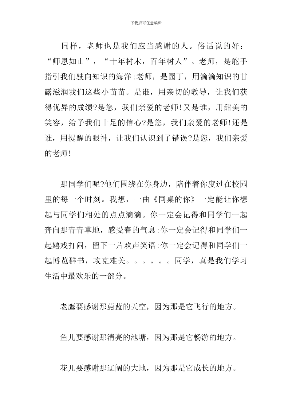 精选大学生感恩节演讲稿5篇_第3页