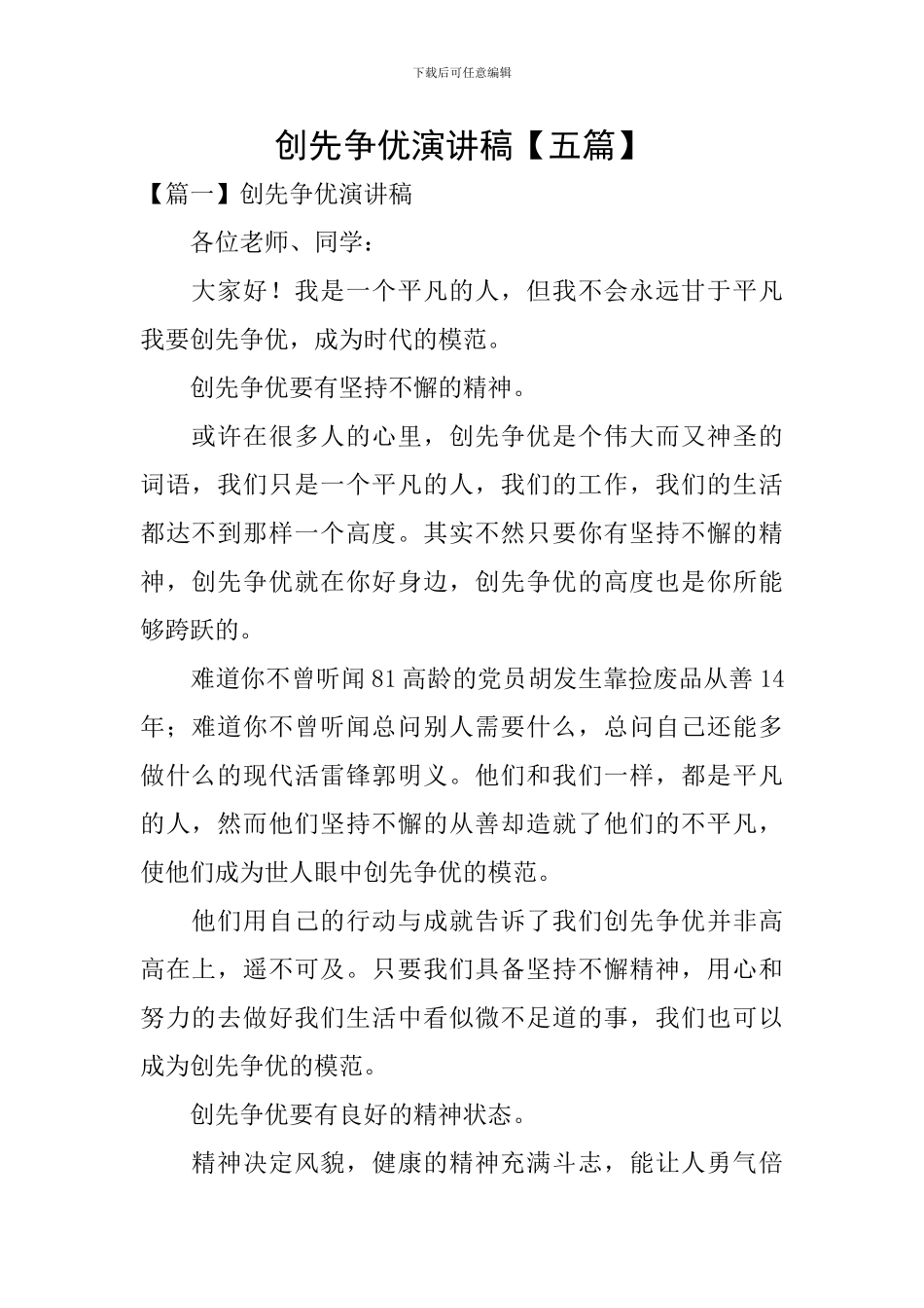 创先争优演讲稿_第1页