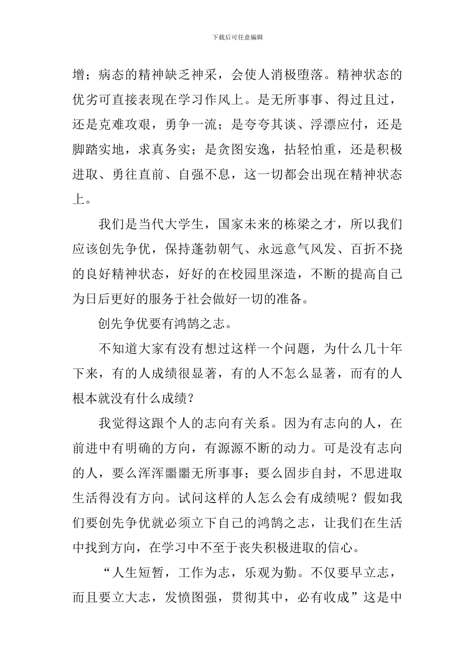 创先争优演讲稿_第2页