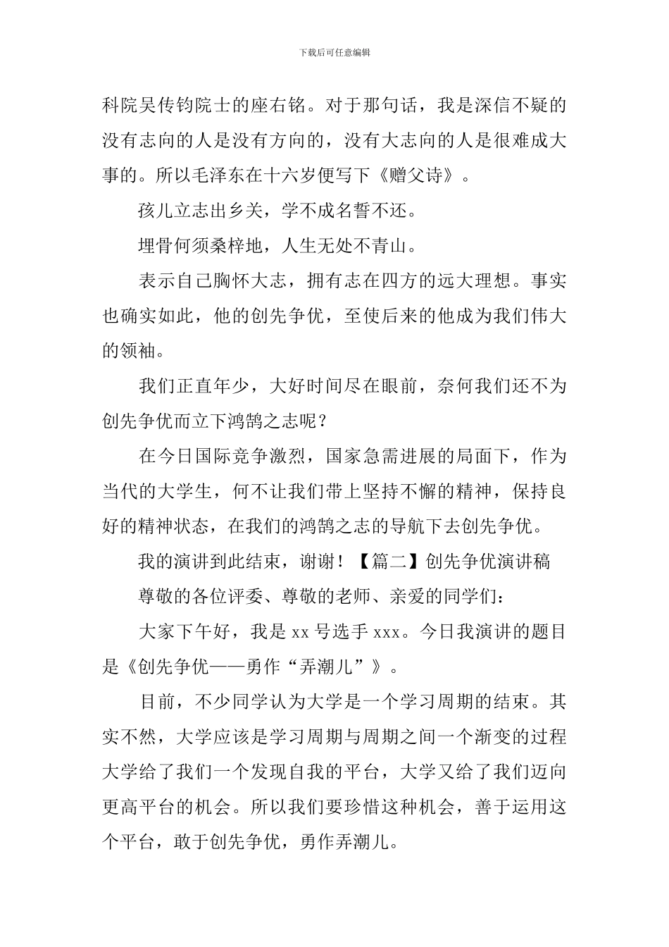 创先争优演讲稿_第3页