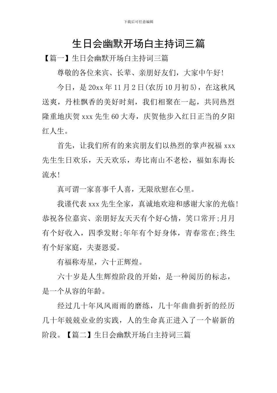 生日会幽默开场白主持词三篇_第1页