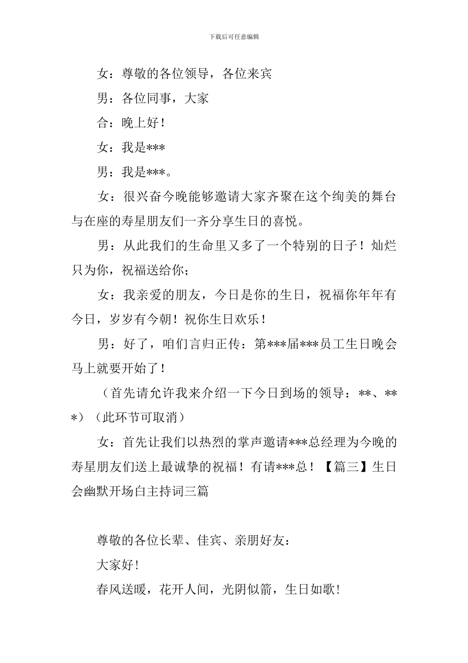 生日会幽默开场白主持词三篇_第2页