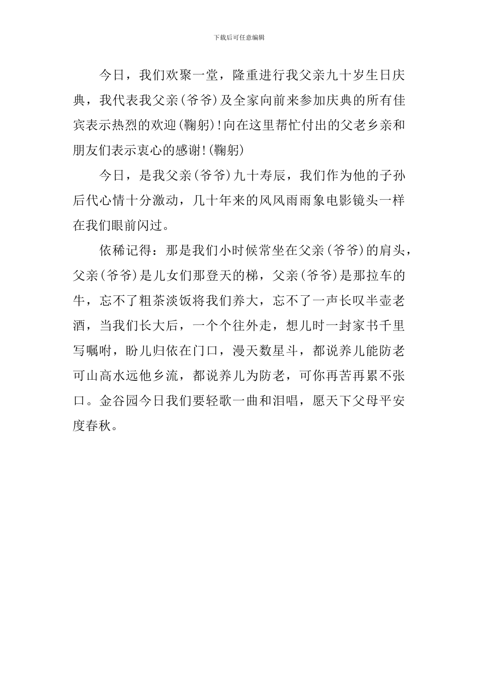 生日会幽默开场白主持词三篇_第3页