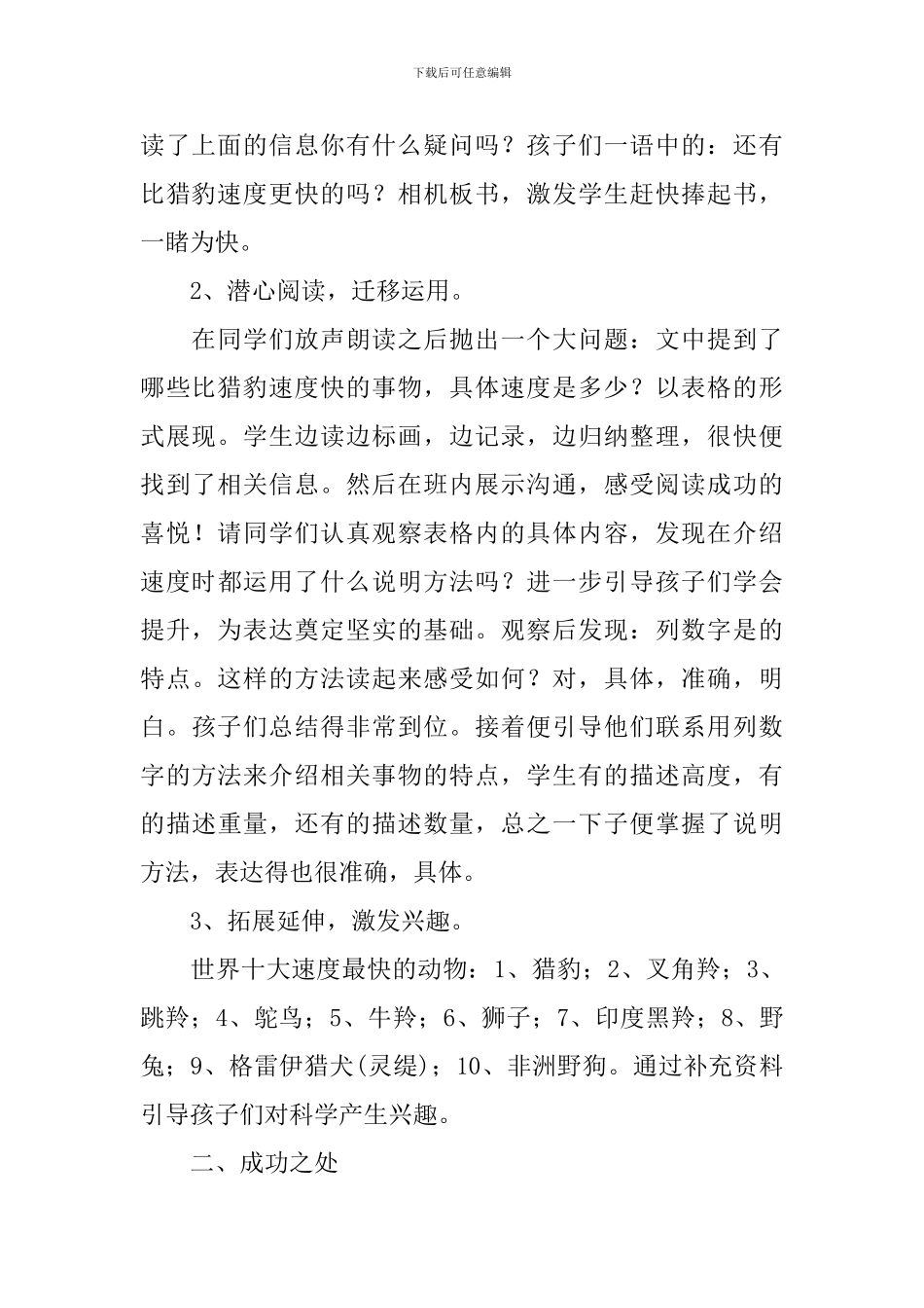 部编版五年级上册语文第7课《什么比猎豹的速度更快》教学反思3篇_第2页