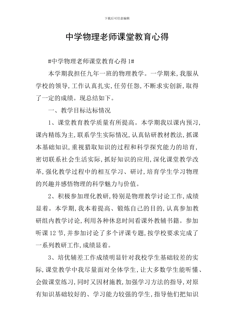 中学物理教师课堂教育心得_第1页