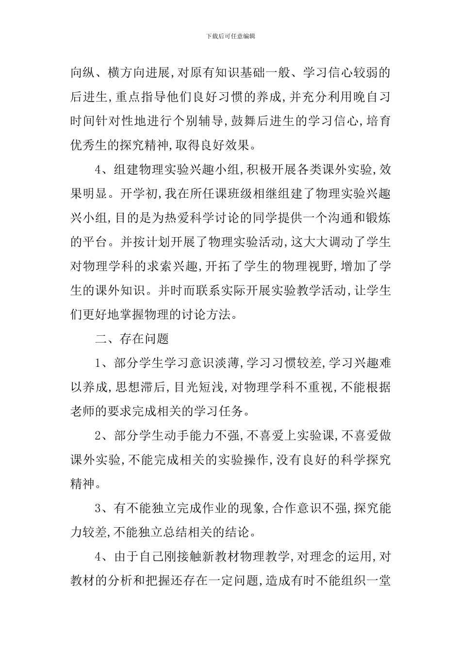 中学物理教师课堂教育心得_第2页