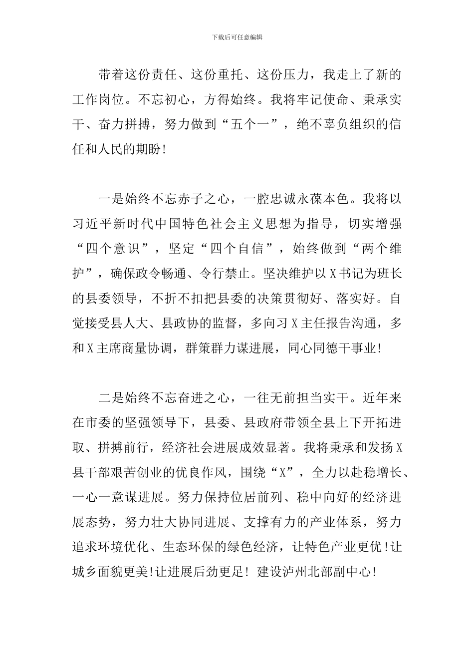 县政府新任职干部表态发言_第2页