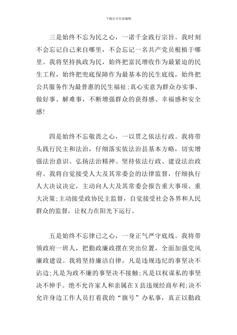 县政府新任职干部表态发言_第3页