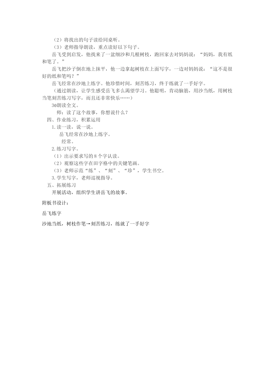 （秋季版）春一年级语文下册 课文4 第19课《岳飞练字》教案 西师大版-西师大版小学一年级下册语文教案_第2页