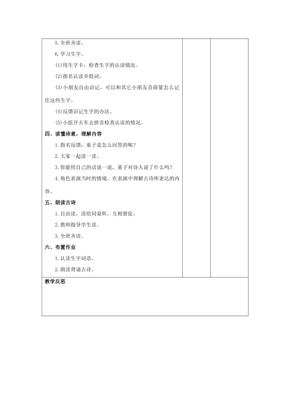 （秋季版）春一年级语文下册 课文3 第15课《寻隐者不遇》教案1 西师大版-西师大版小学一年级下册语文教案_第2页