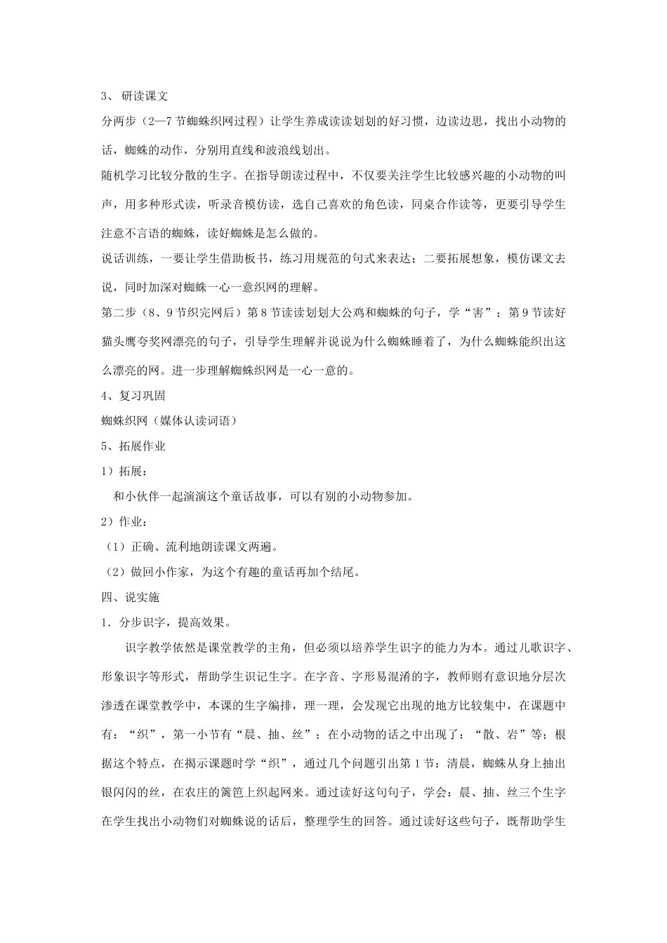 （秋季版）春一年级语文下册 课文3 第13课《蜘蛛织网》说课稿 西师大版-西师大版小学一年级下册语文教案_第2页