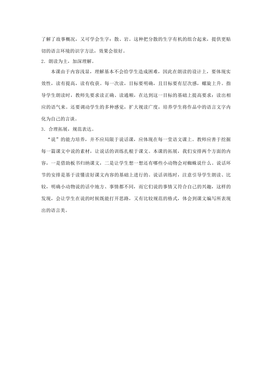 （秋季版）春一年级语文下册 课文3 第13课《蜘蛛织网》说课稿 西师大版-西师大版小学一年级下册语文教案_第3页