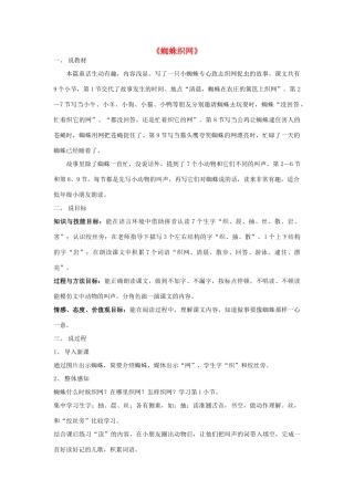 （秋季版）春一年级语文下册 课文3 第13课《蜘蛛织网》说课稿 西师大版-西师大版小学一年级下册语文教案