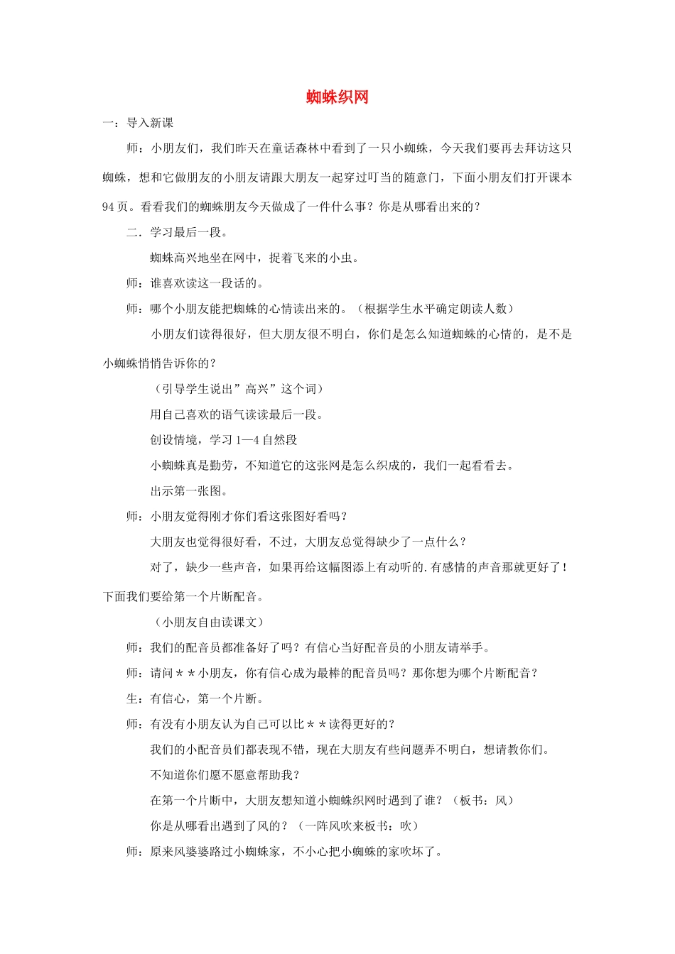 （秋季版）春一年级语文下册 课文3 第13课《蜘蛛织网》教案1 西师大版-西师大版小学一年级下册语文教案_第1页