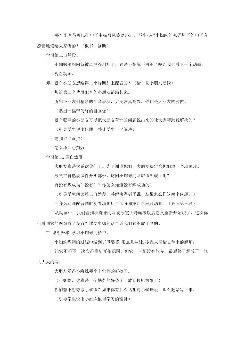 （秋季版）春一年级语文下册 课文3 第13课《蜘蛛织网》教案1 西师大版-西师大版小学一年级下册语文教案_第2页