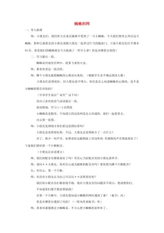 （秋季版）春一年级语文下册 课文3 第13课《蜘蛛织网》教案1 西师大版-西师大版小学一年级下册语文教案