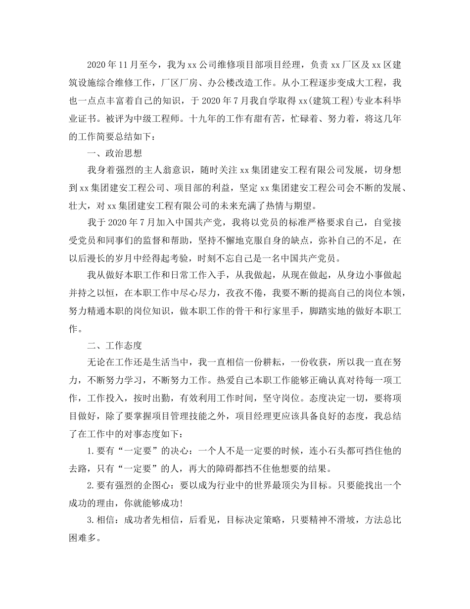 20级工程师年终工作总结(1) _第2页