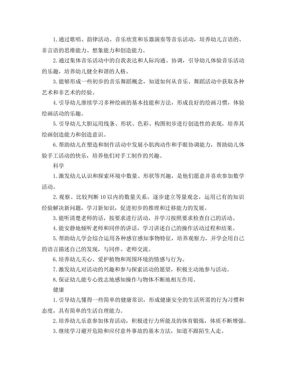 20班下学期班务工作计划范例 _第2页