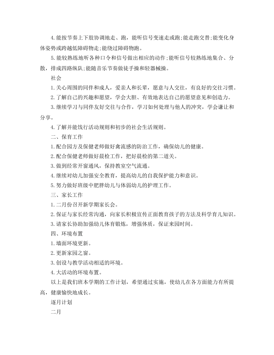 20班下学期班务工作计划范例 _第3页