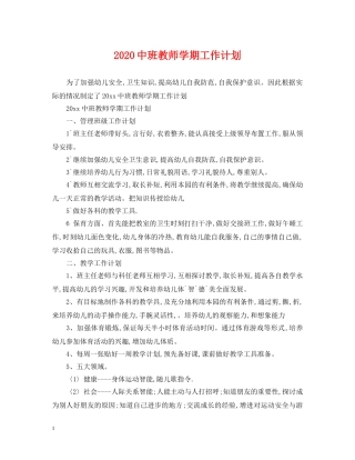 20班教师学期工作计划 