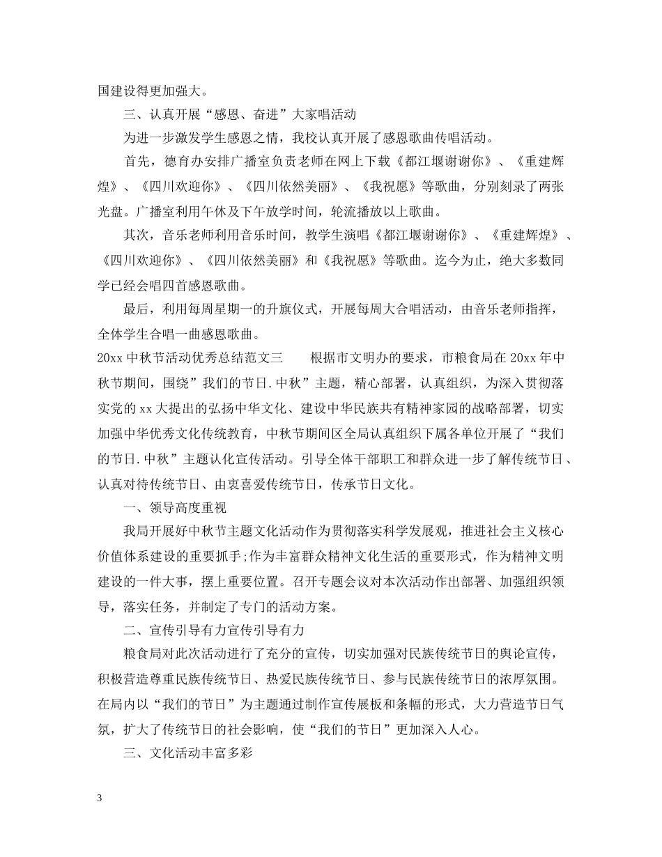 20秋节活动优秀总结 _第3页