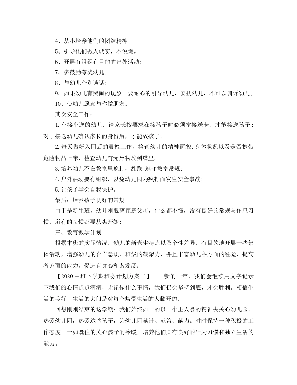 20班下学期班务计划方案 _第2页