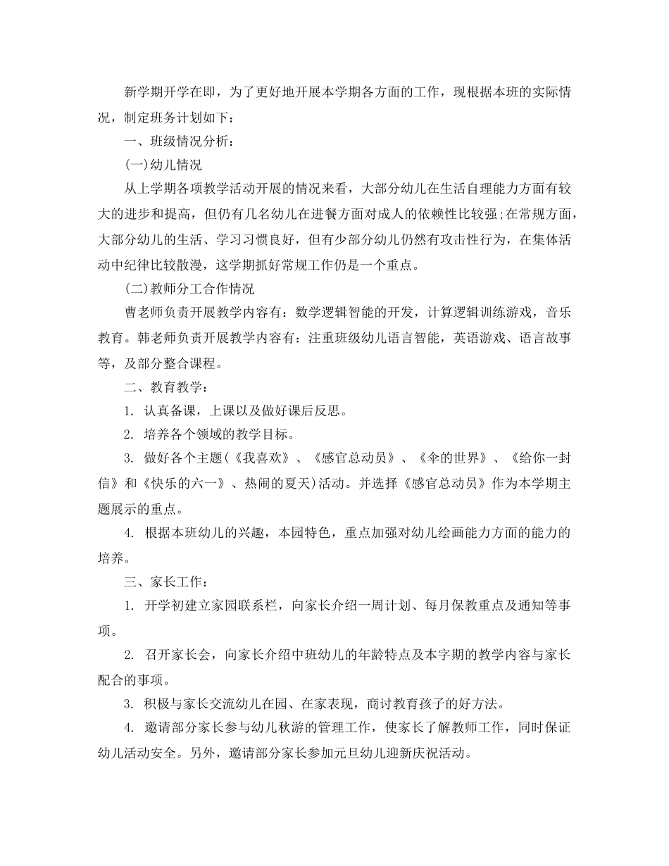 20班下学期班务计划方案 _第3页