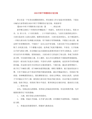 20班下学期班务计划方案 