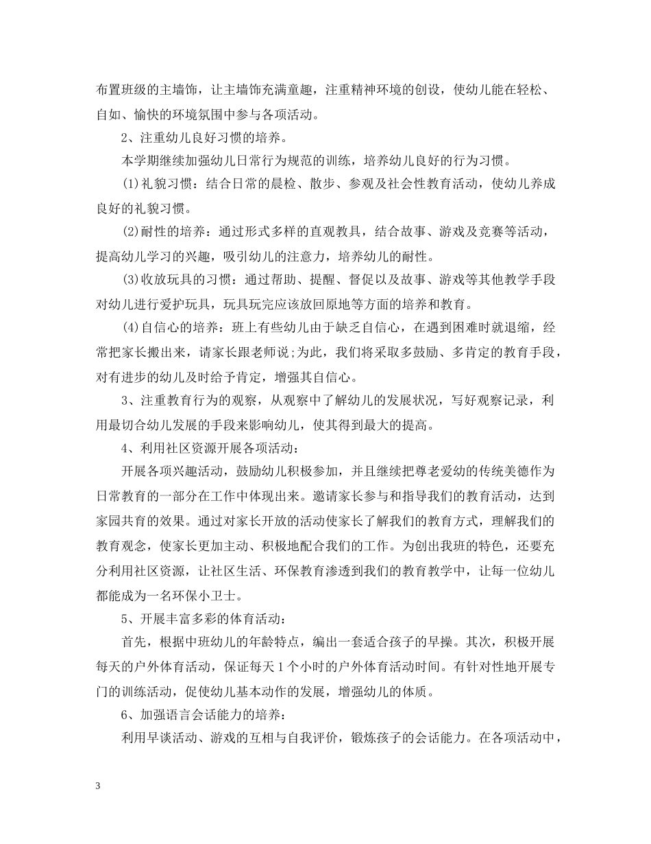 20班班主任工作计划表 _第3页