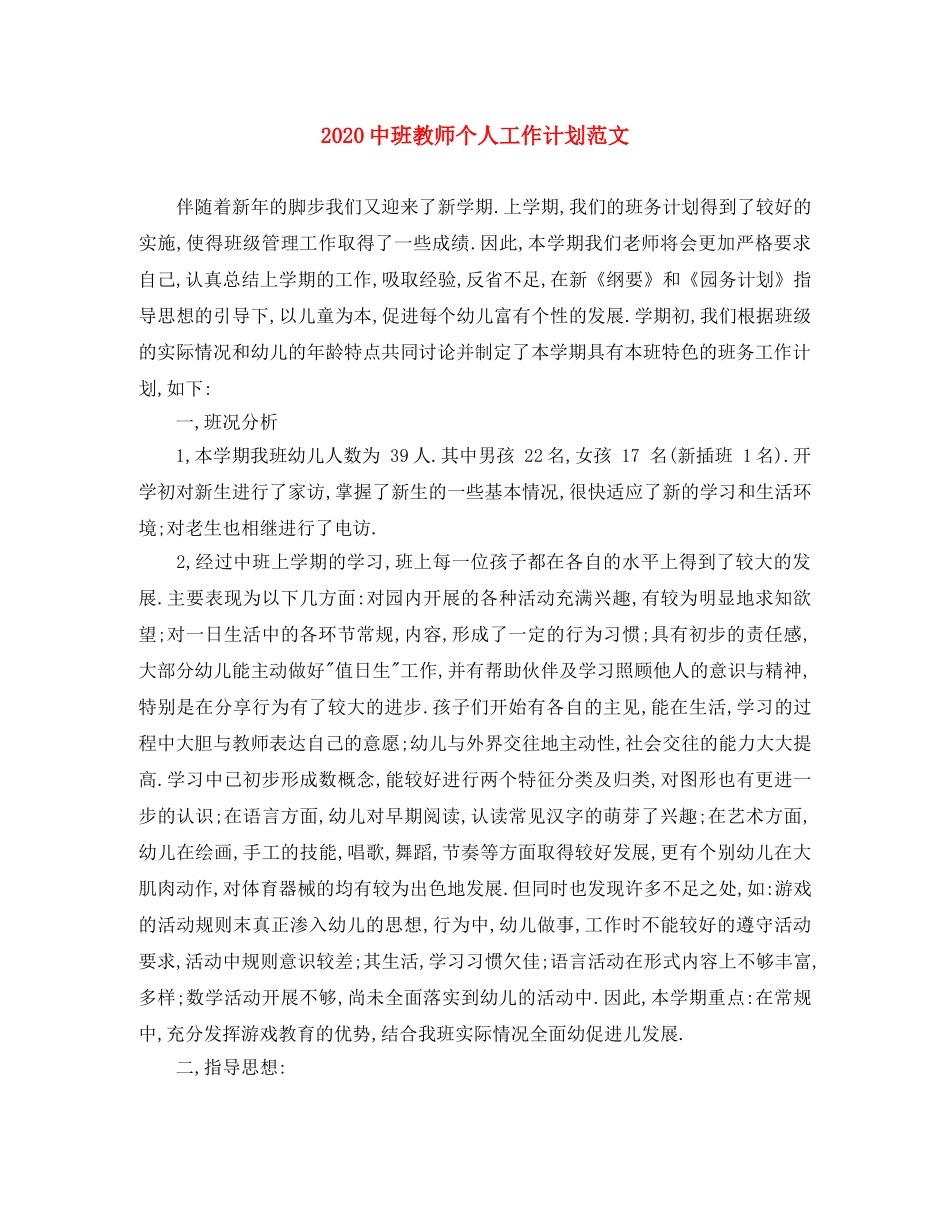 20班教师个人工作计划范文 _第1页