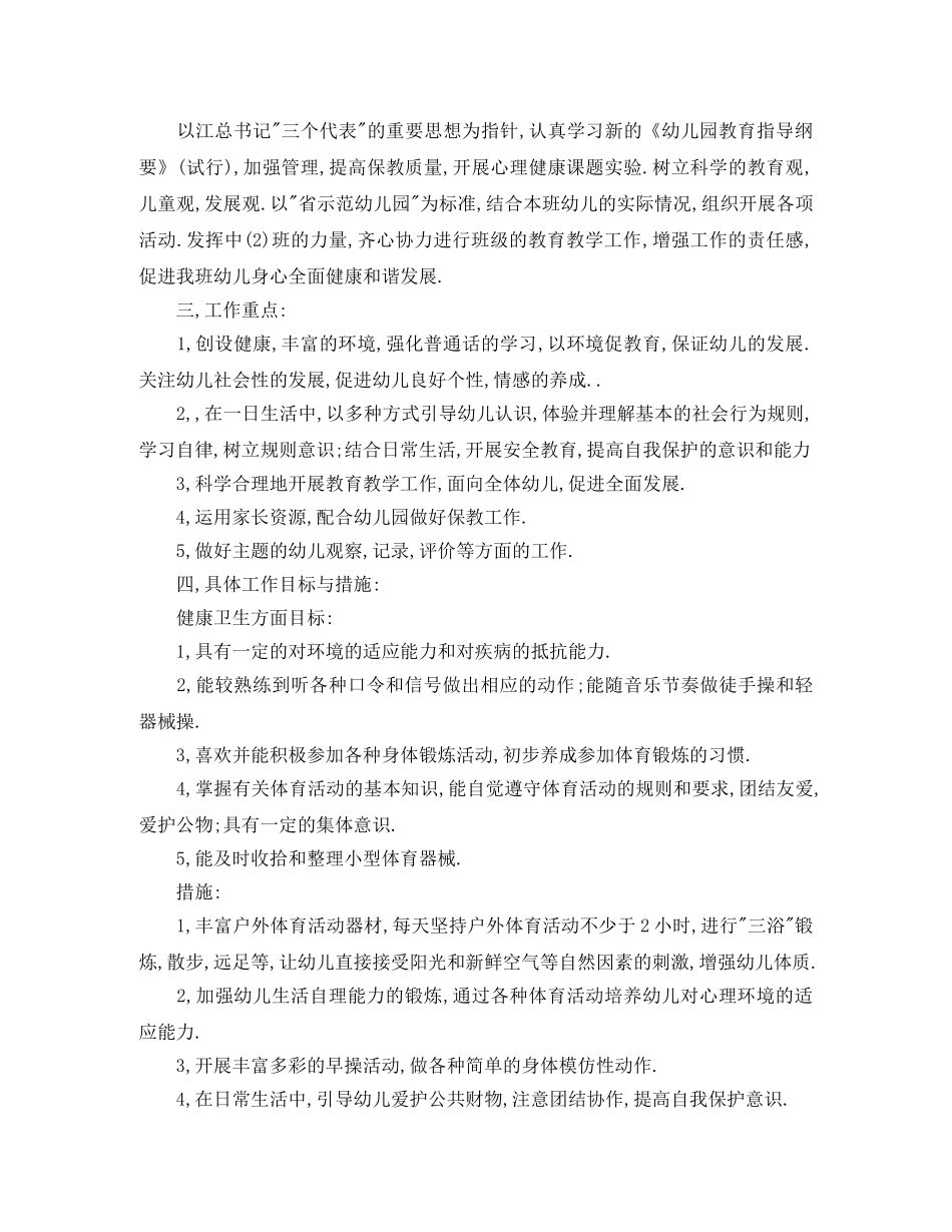 20班教师个人工作计划范文 _第2页
