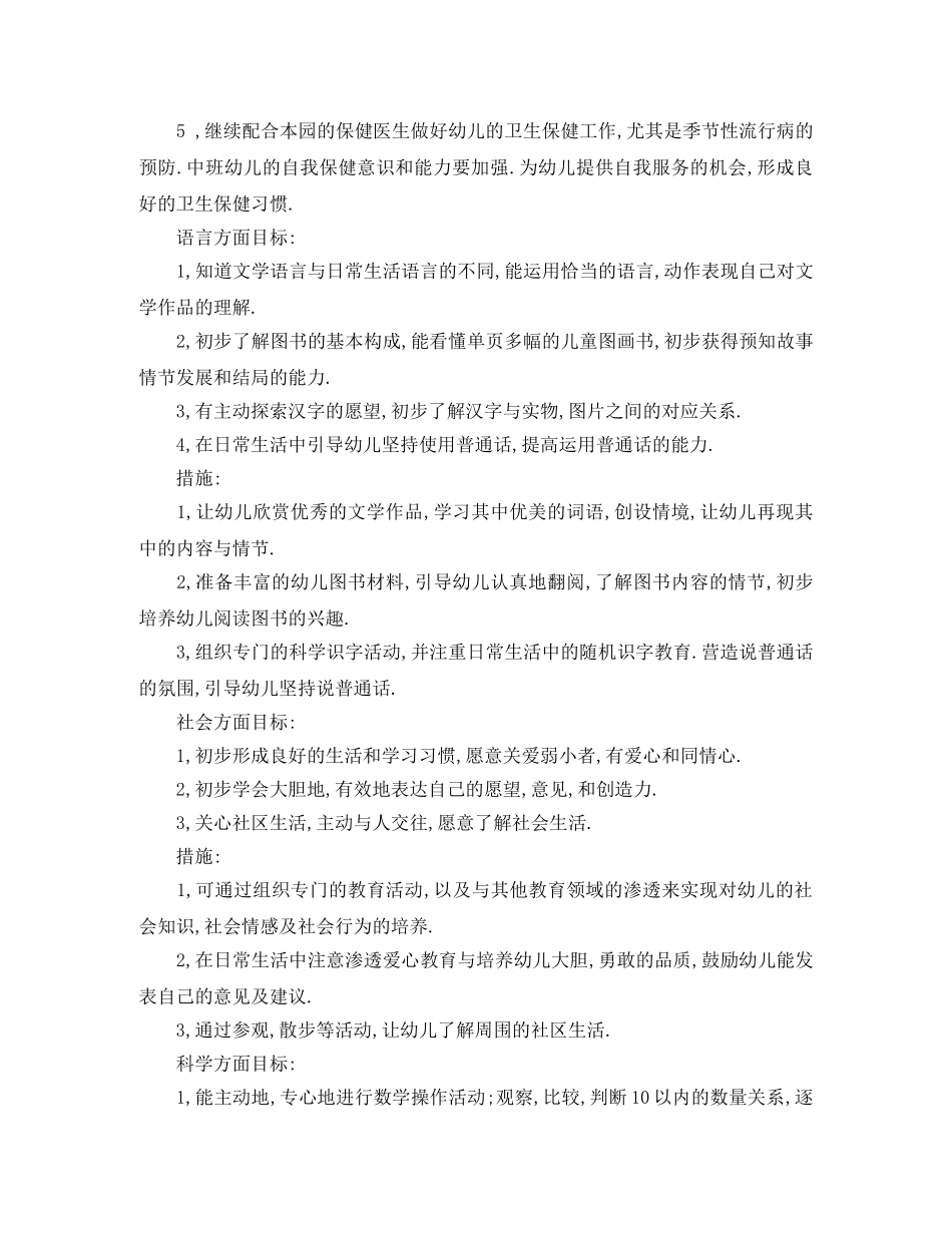 20班教师个人工作计划范文 _第3页