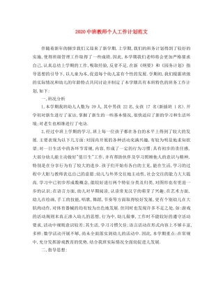 20班教师个人工作计划范文 