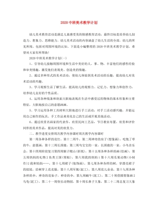 20班美术教学计划 