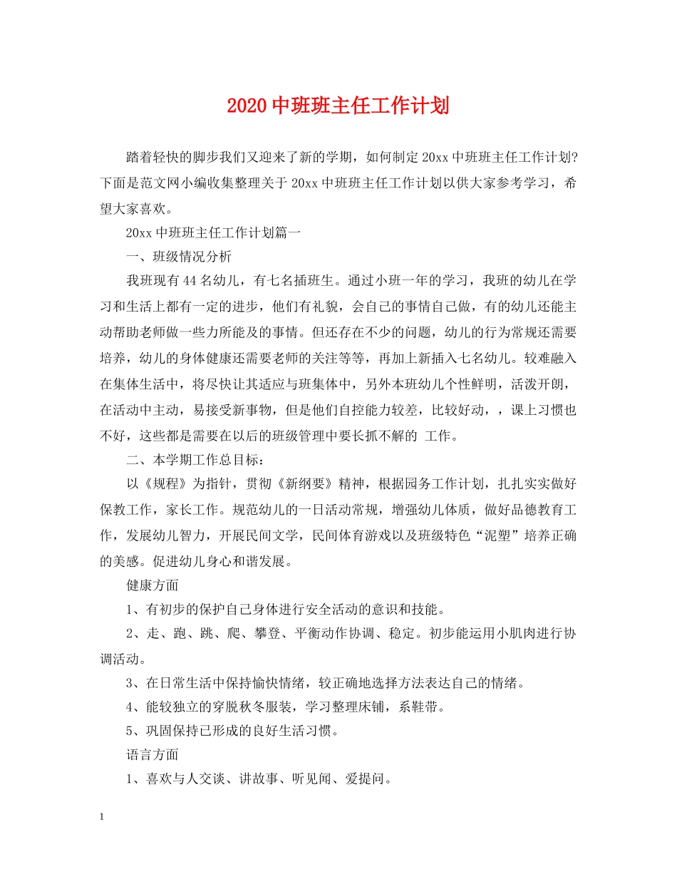 20班班主任工作计划 _第1页