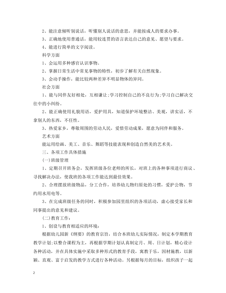 20班班主任工作计划 _第2页