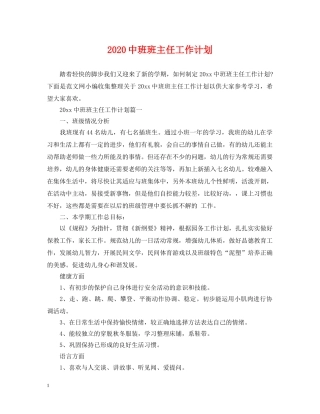 20班班主任工作计划 