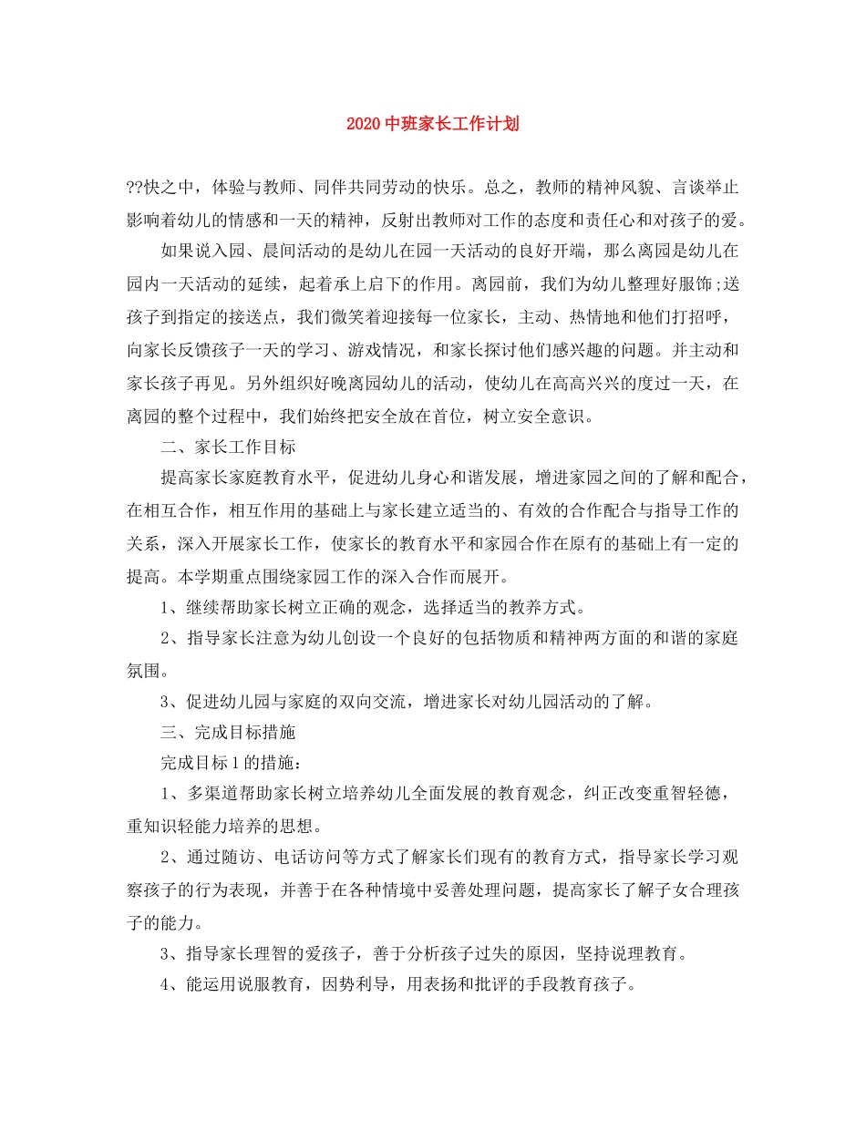 20班家长工作计划 _第1页