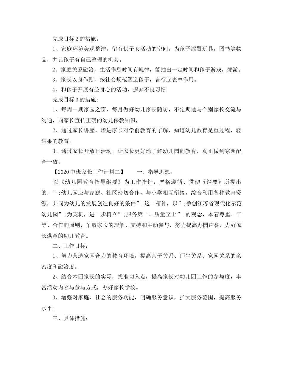 20班家长工作计划 _第2页