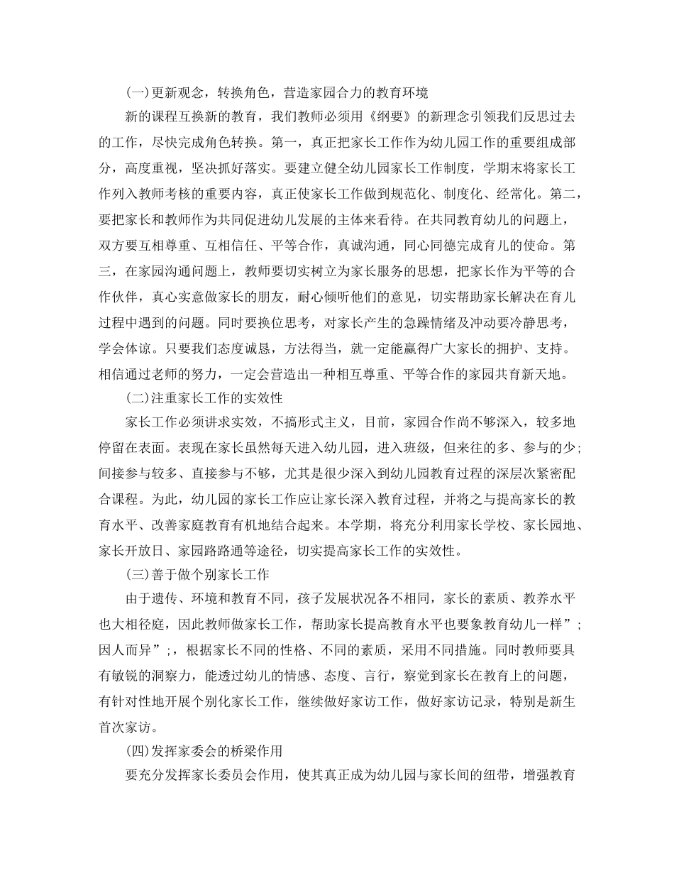 20班家长工作计划 _第3页