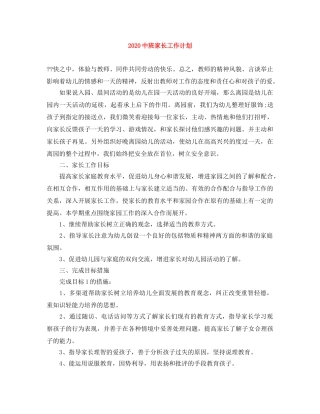 20班家长工作计划 