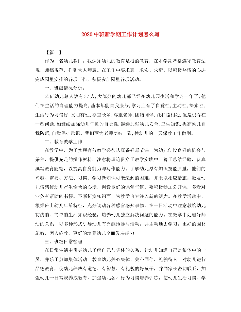 20班新学期工作计划怎么写 _第1页