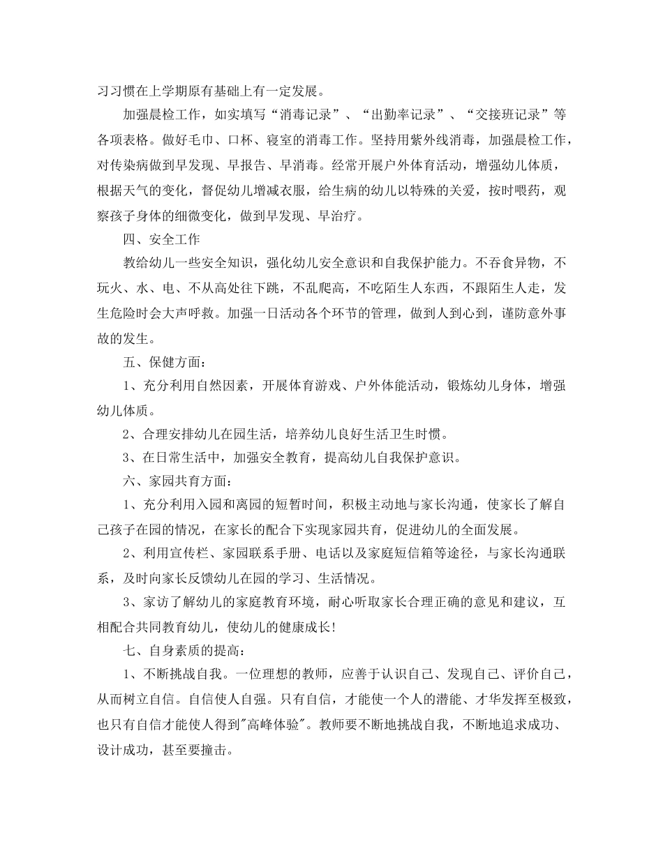20班新学期工作计划怎么写 _第2页