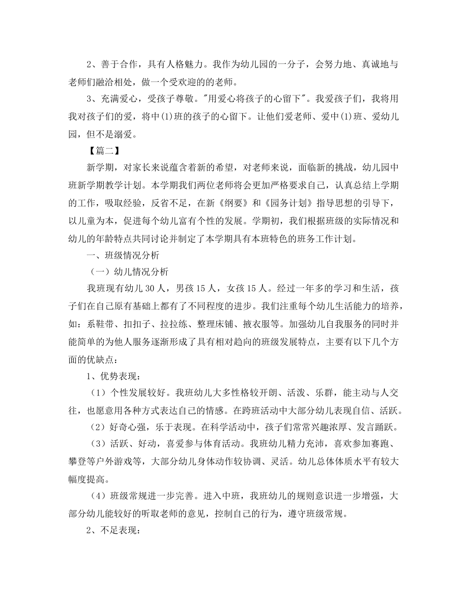 20班新学期工作计划怎么写 _第3页