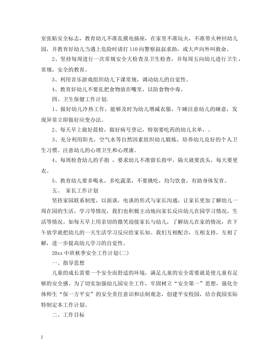 20班秋季安全工作计划 _第2页