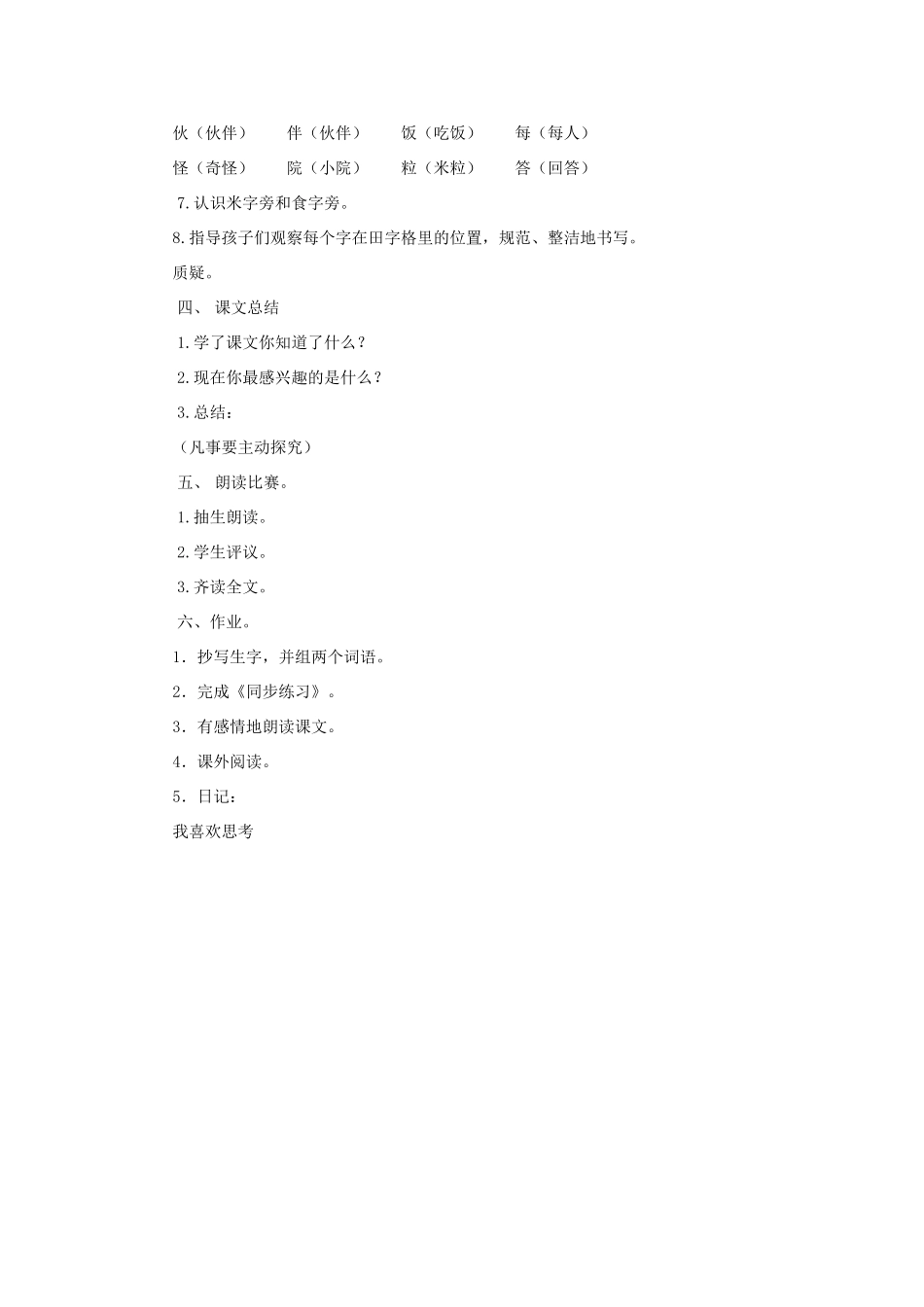 （秋季版）春一年级语文下册 课文3 第12课《小鸭子的问号》教案 西师大版-西师大版小学一年级下册语文教案_第3页